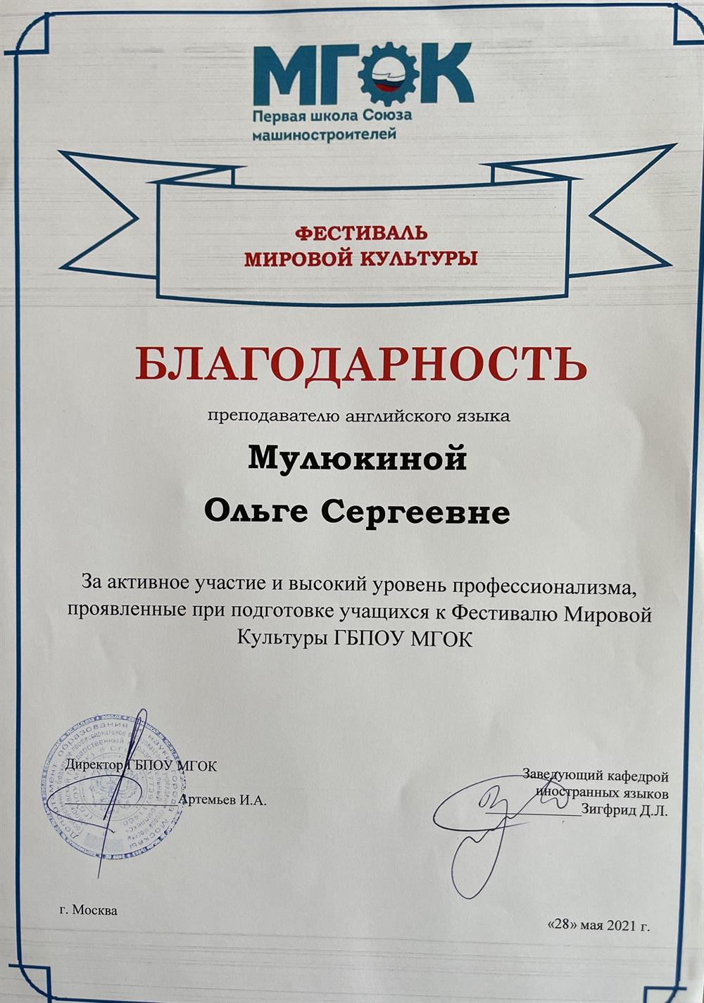 Благодарность. Фестиваль мировой культуры 