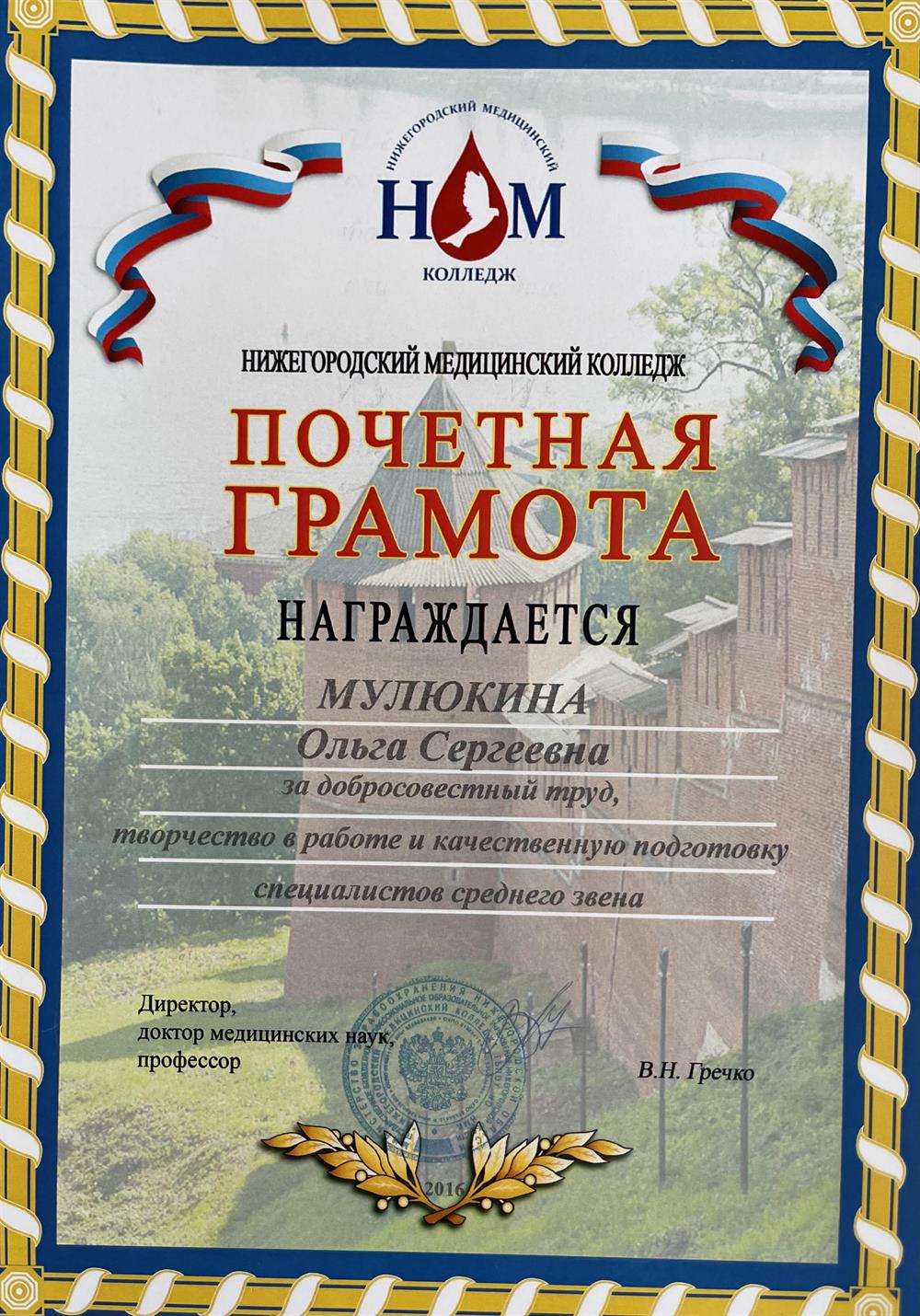 Почетная грамота за добросовестный труд 