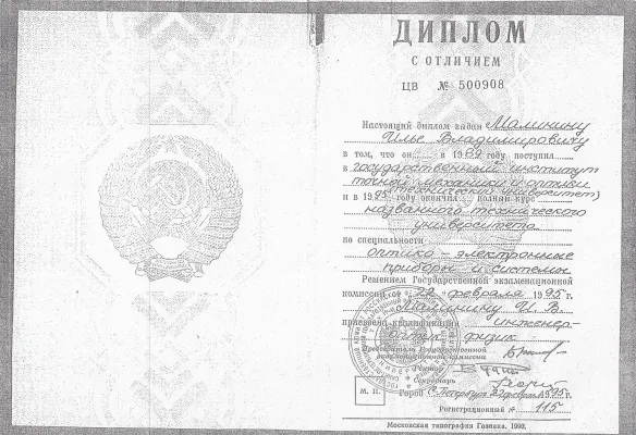 Диплом