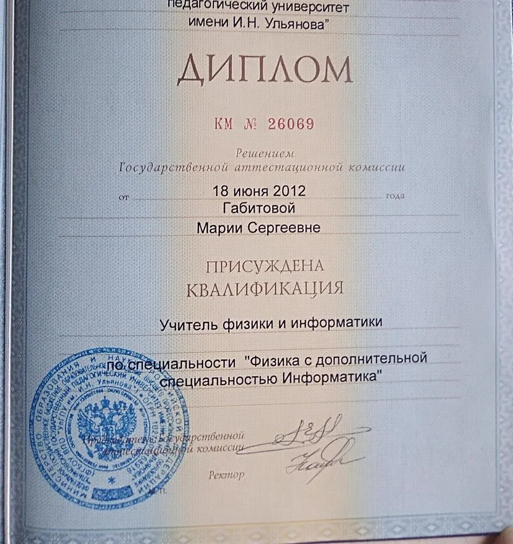 Диплом