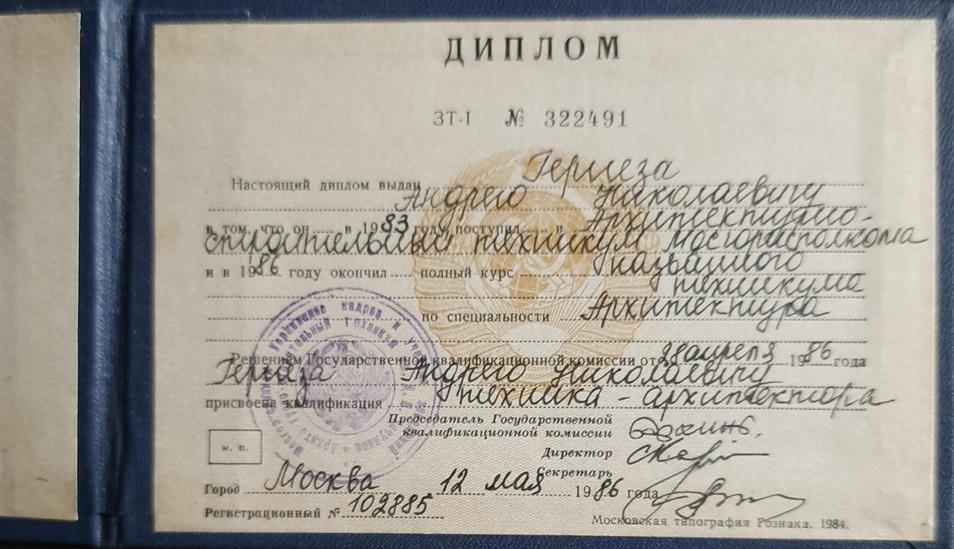Диплом.