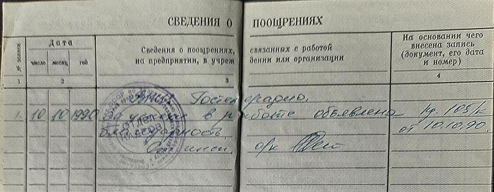 Благодарность от Гостелерадио СССР.