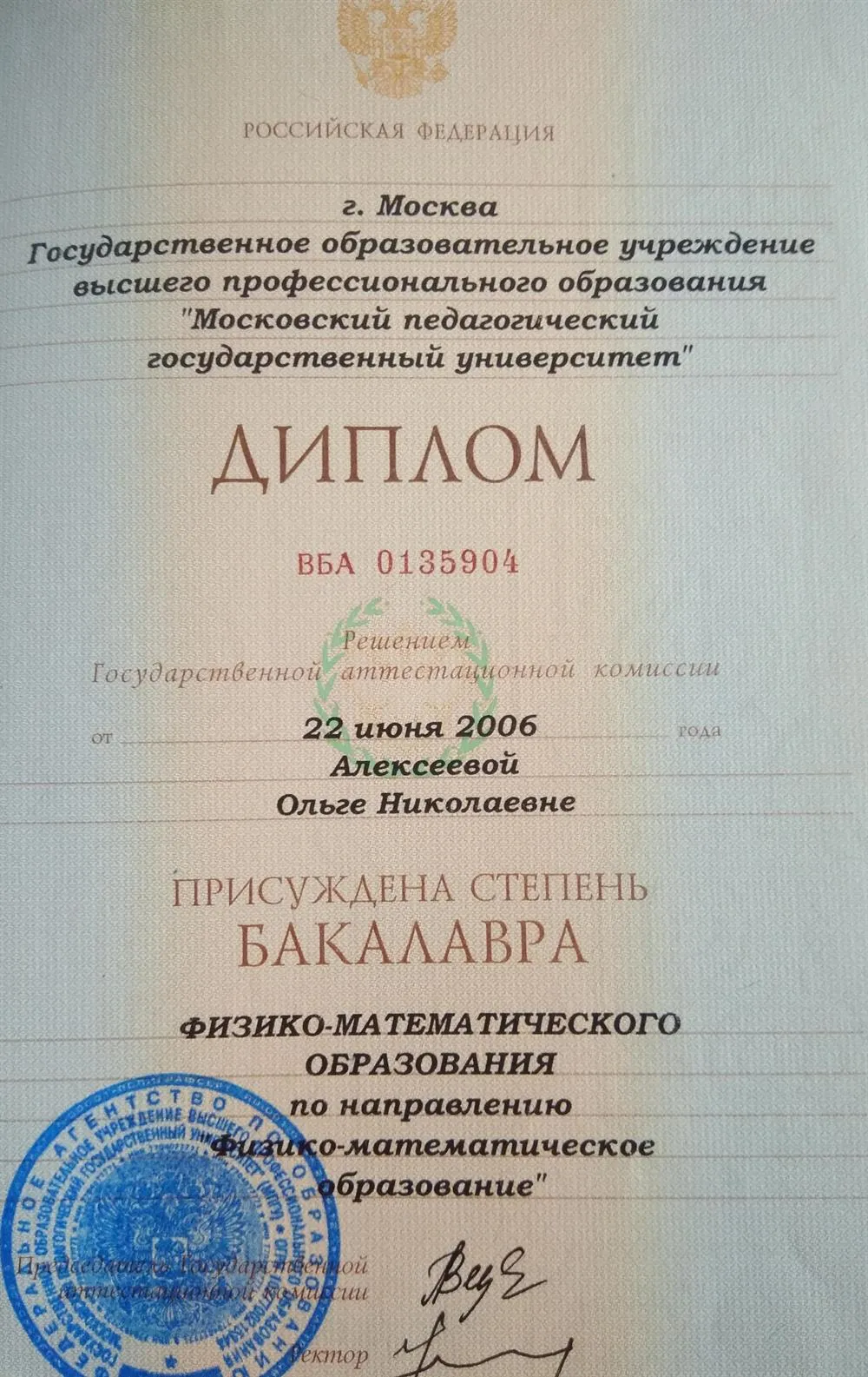 Диплом