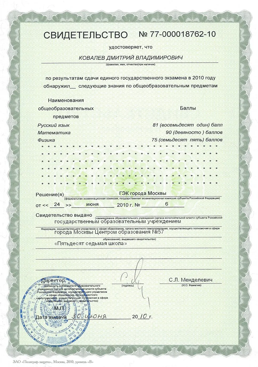 Свидетельство 