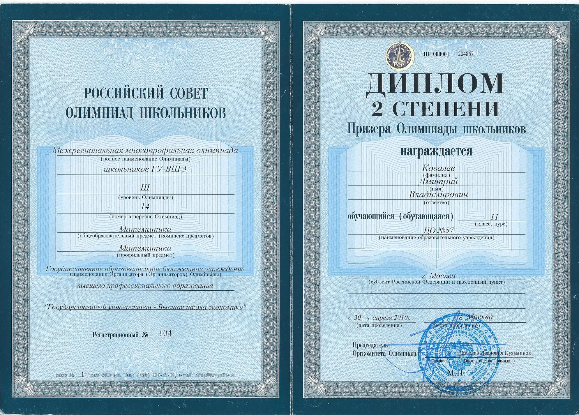 Диплом 