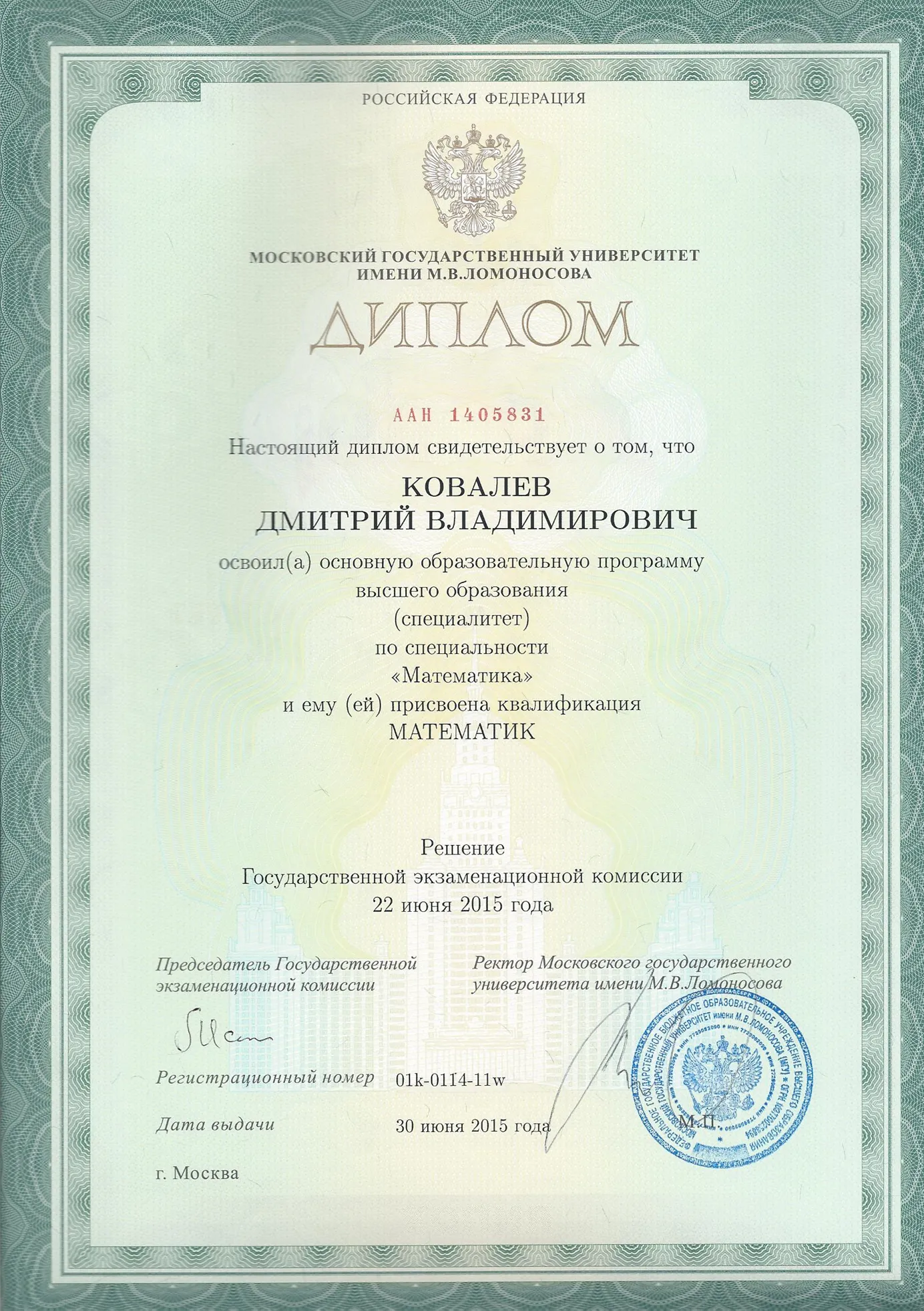 Диплом 