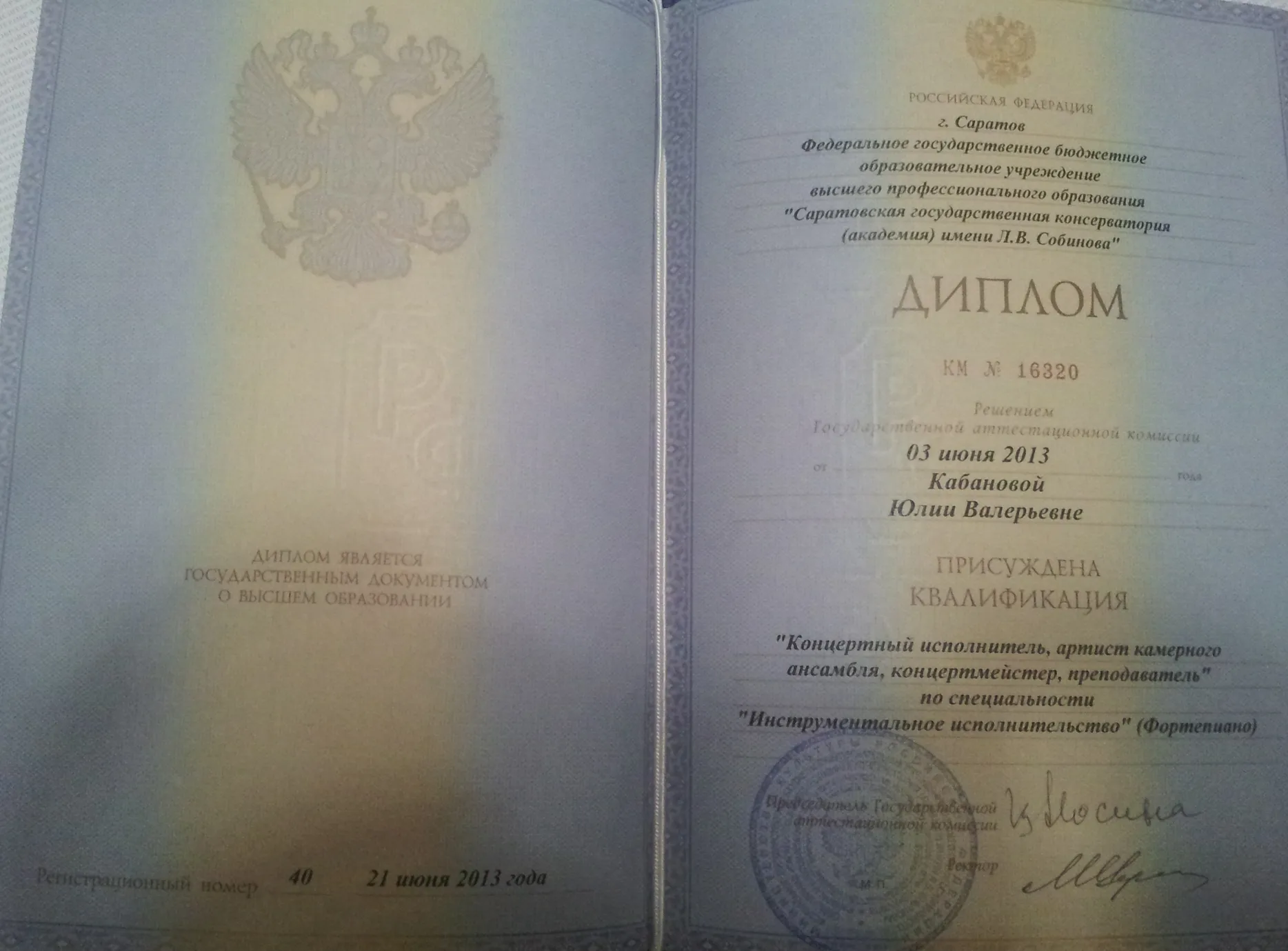 Диплом