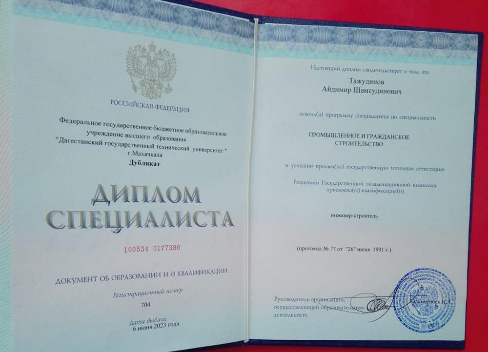 Диплом специалиста 