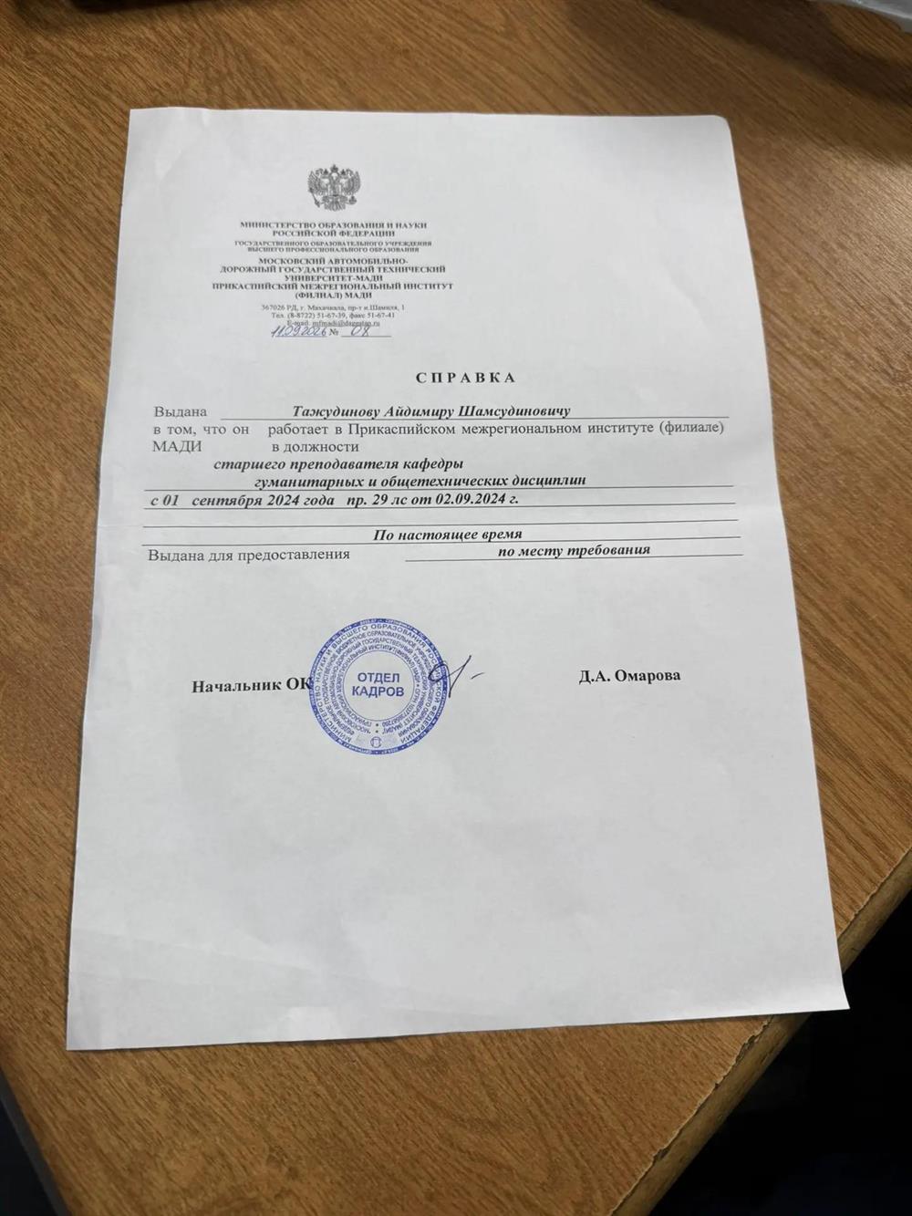 Справка с работы 
