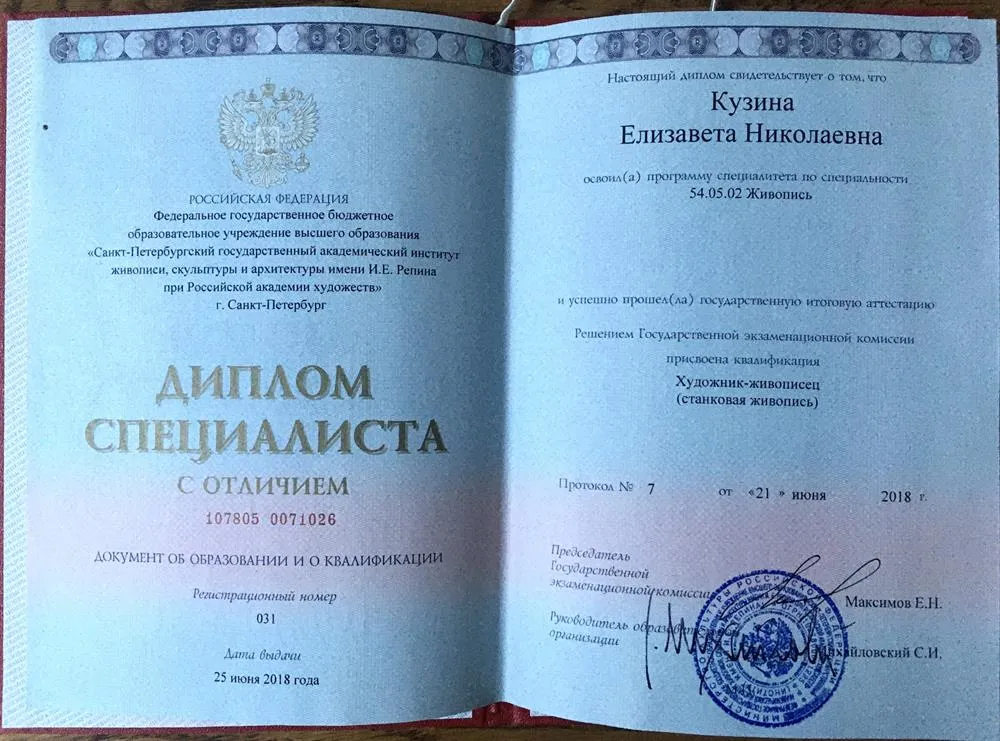Документ об образовании и квалификации