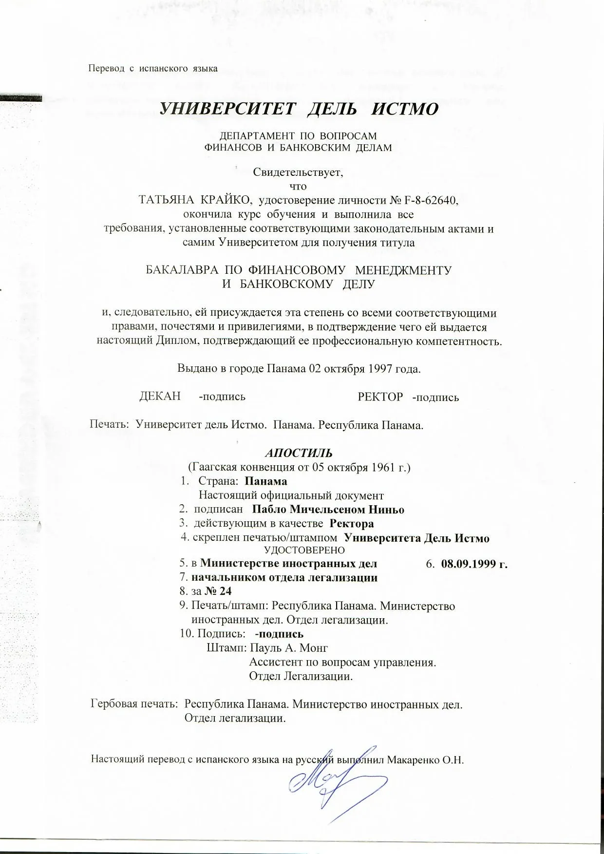 Перевод диплома