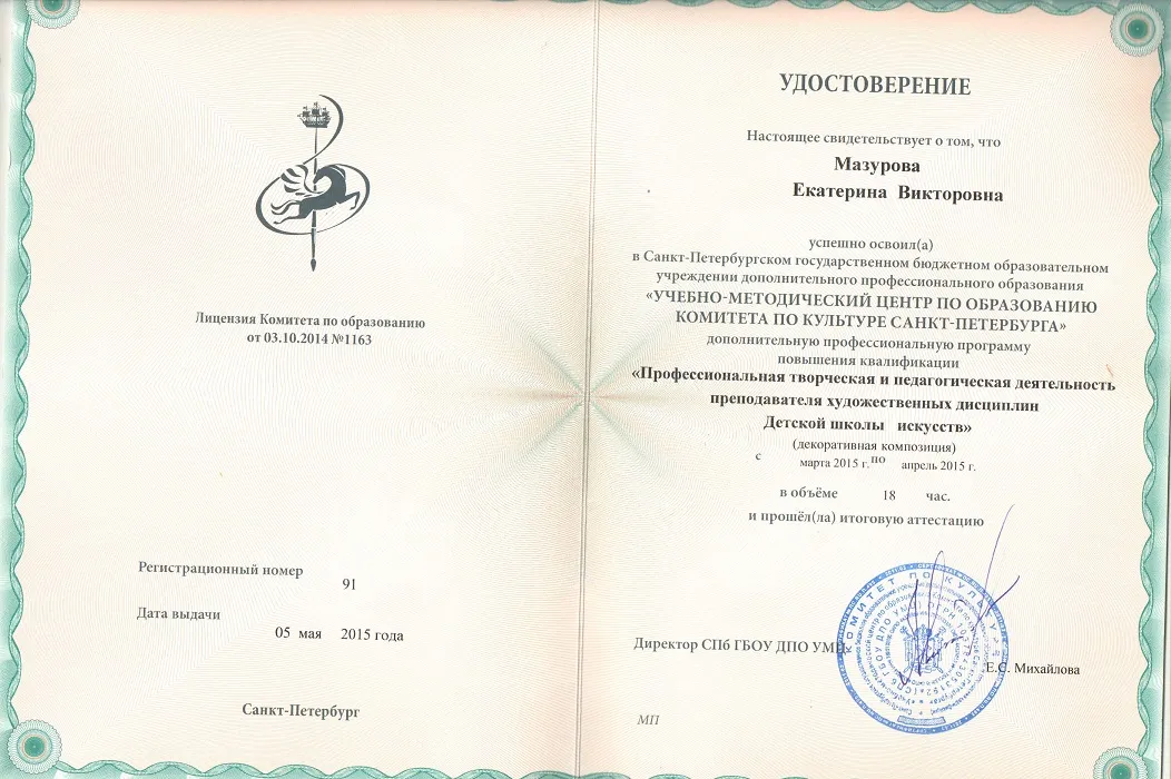Удостоверение