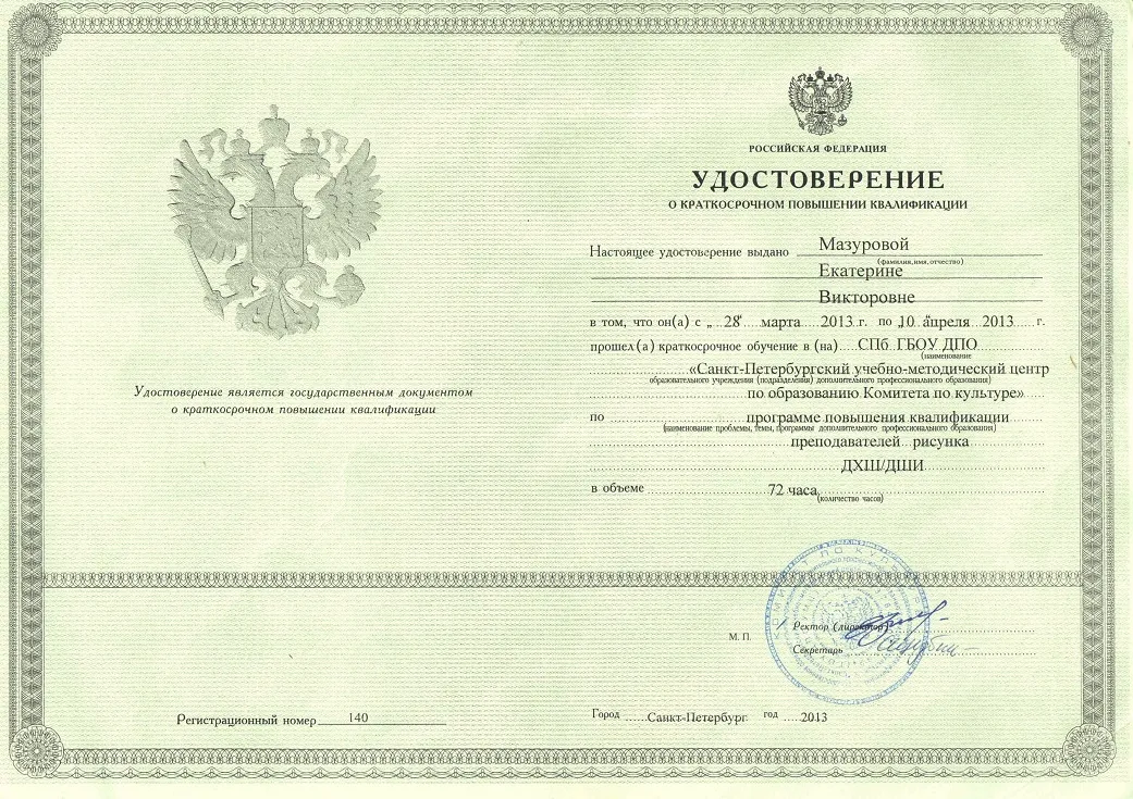 Удостоверение