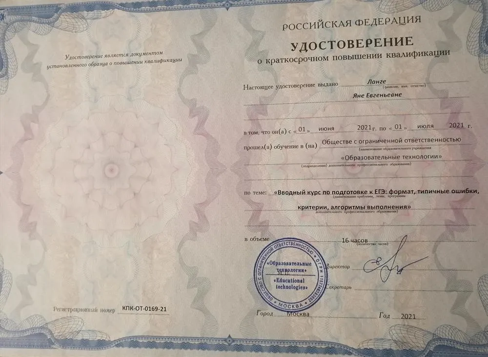 Удостоверение о краткосрочном повышении квалификации 