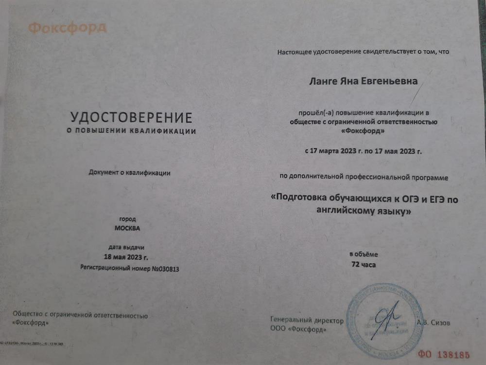 Удостоверение о повышении квалификации "Подготовка обучающихся к ОГЭ и ЕГЭ по английскому языку"