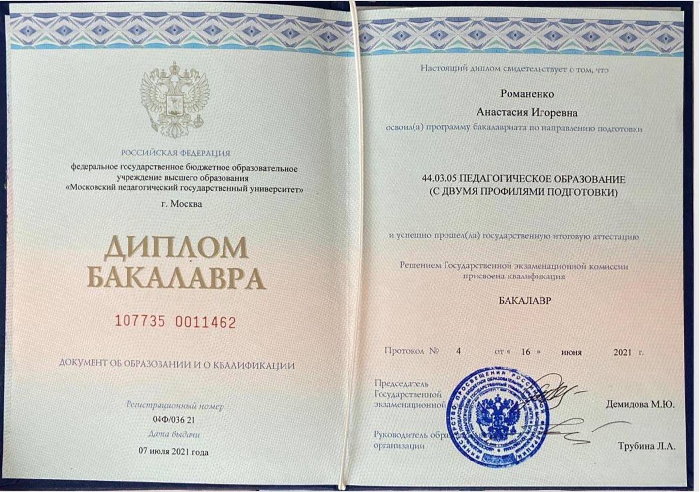 Диплом о высшем образовании