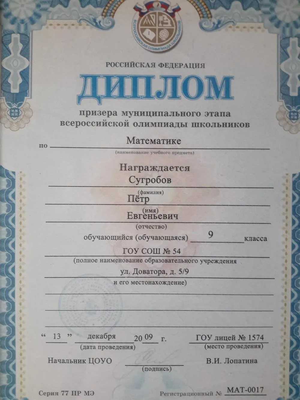 Призер всероссийской олимпиады