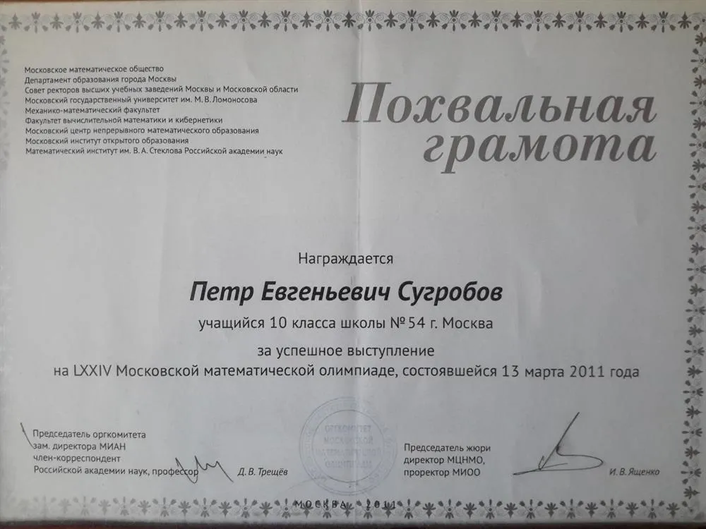 Диплом Московской Математической Олимпиады