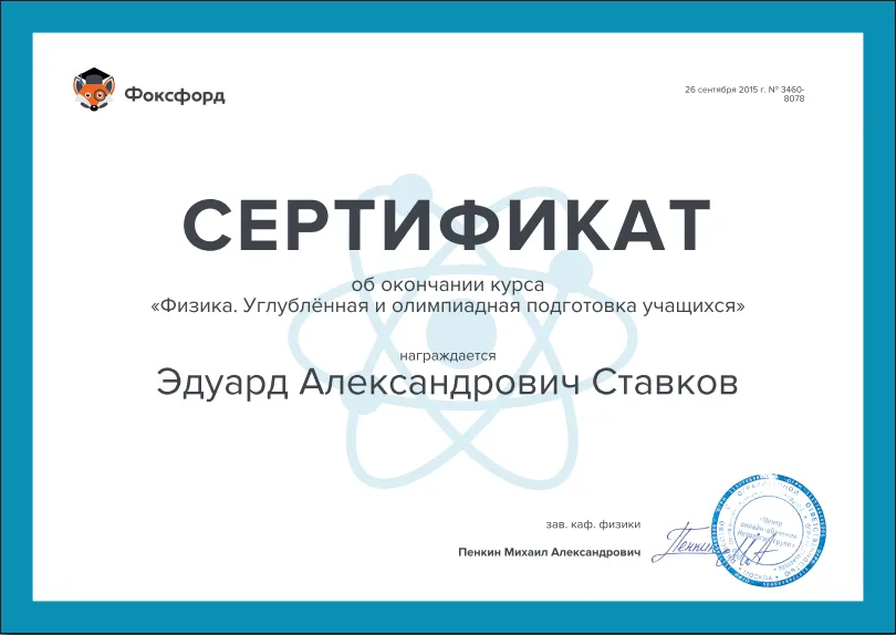 Сертификат