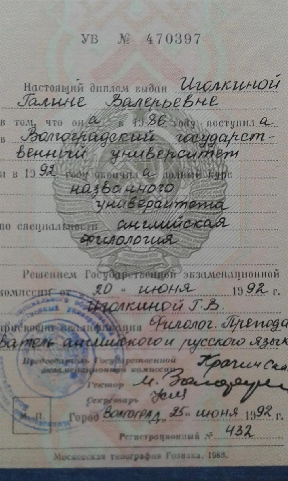 Диплом Волгоградского государственного университета