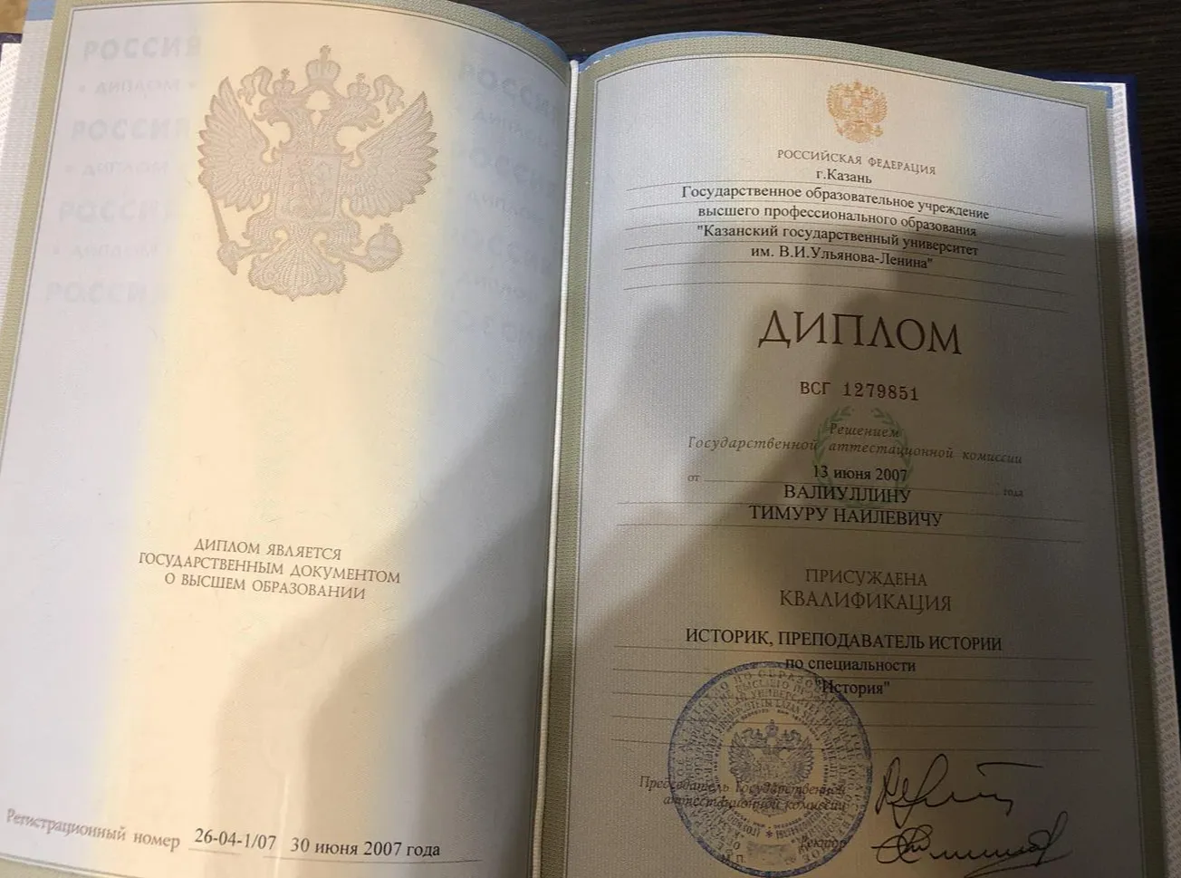 Диплом