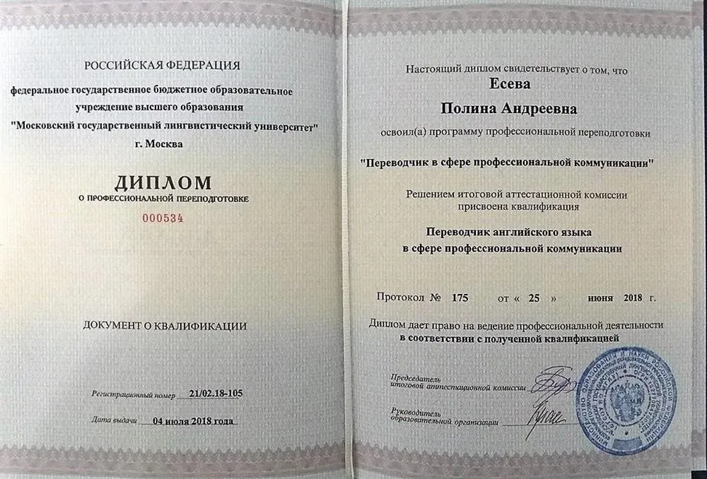 Диплом