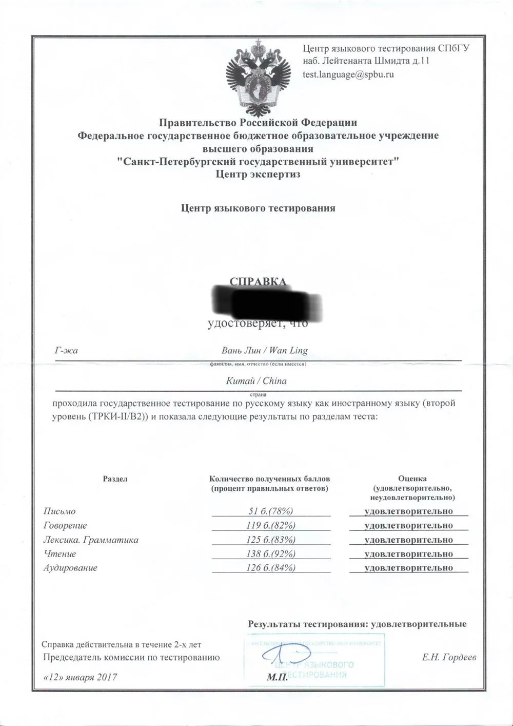 Справка-результаты ТРКИ-B2