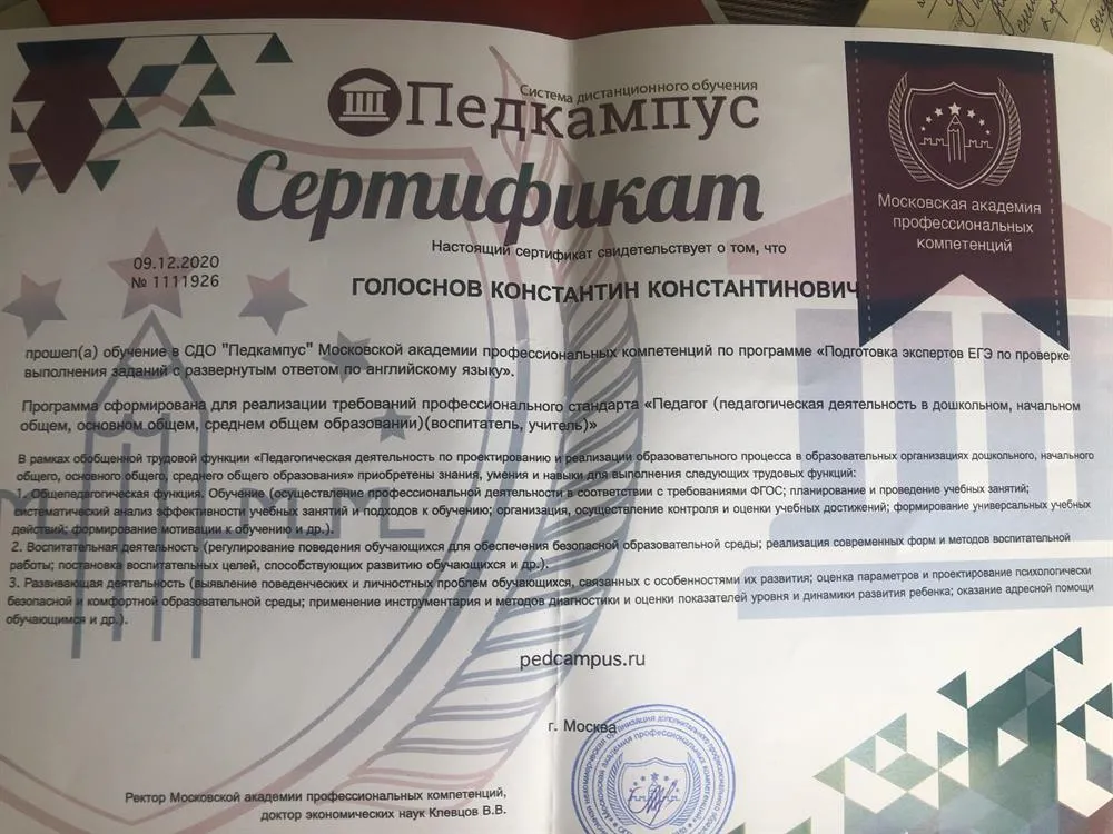 Сертификат о прохождении обучения в Московской академии проф компетенций 