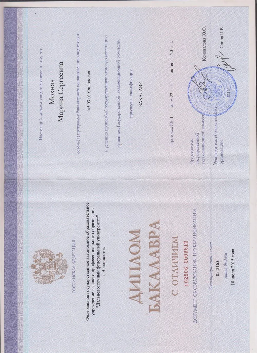 Диплом бакалавра
