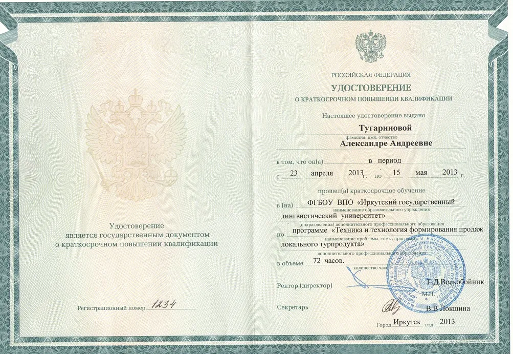 Удостоверение