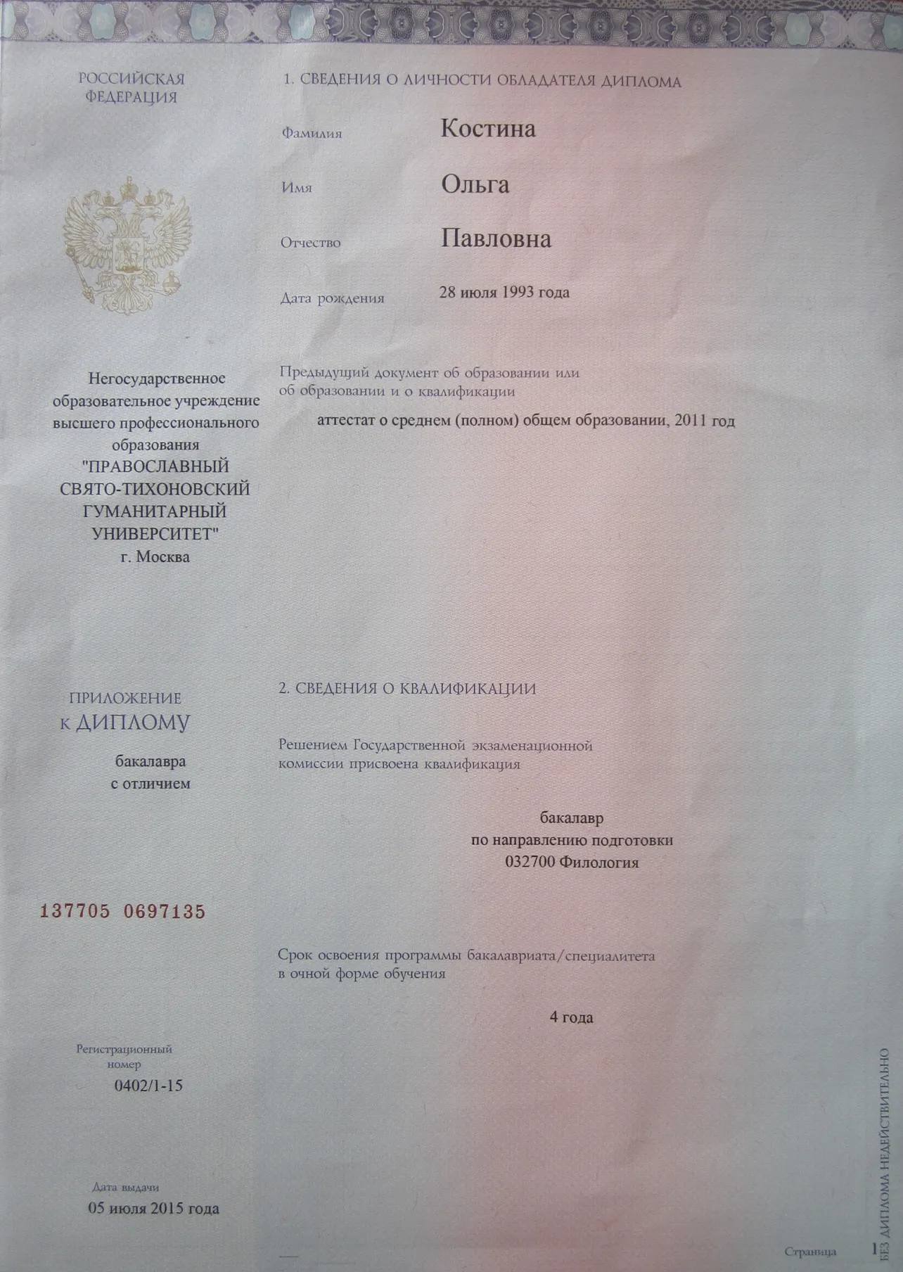 Приложение к диплому