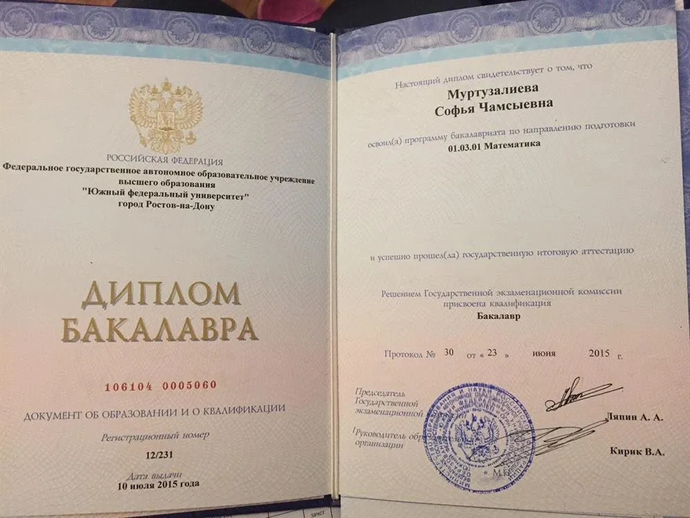 Диплом