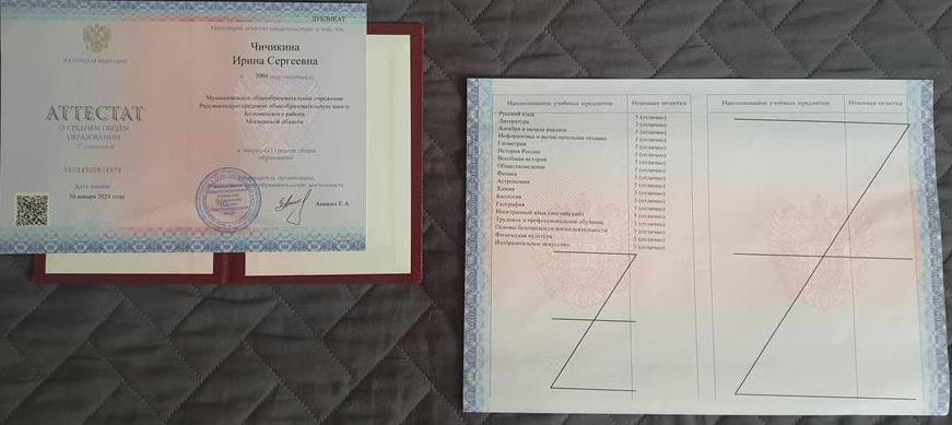 Аттестат