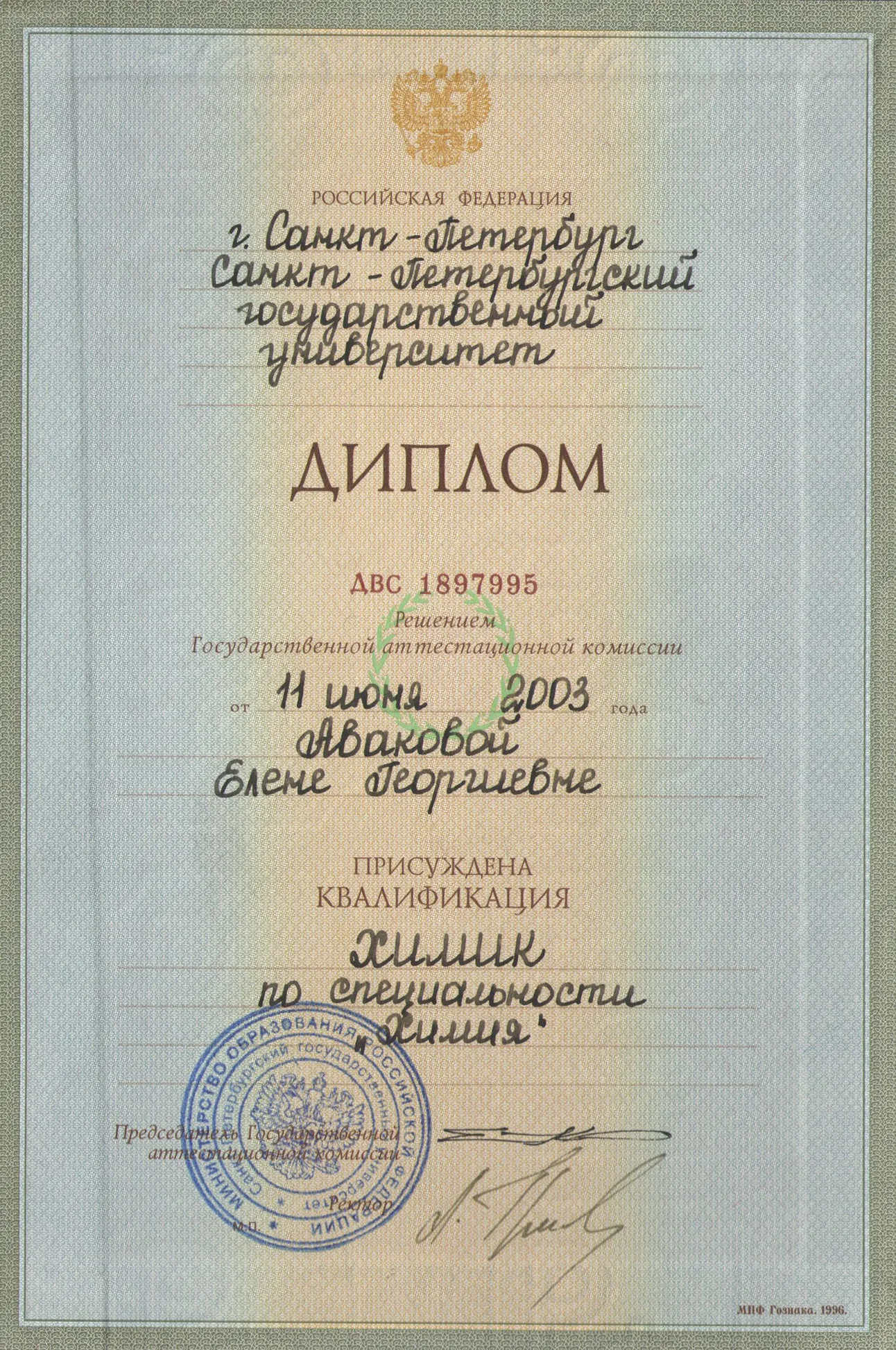 Диплом