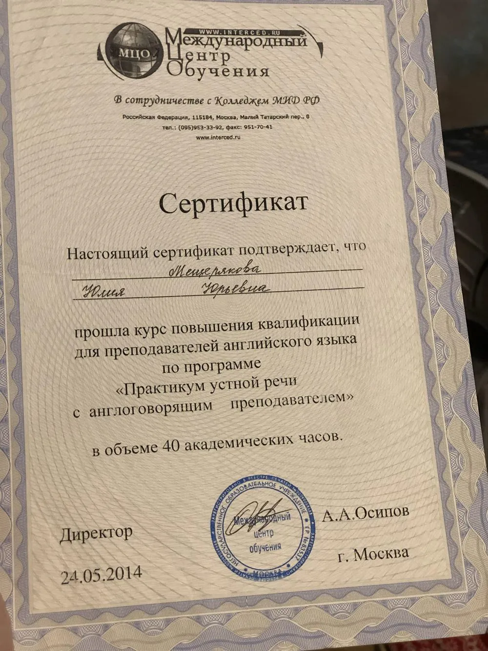Сертификат “Практикум устной  речи с англоговорящим преподавателем» 