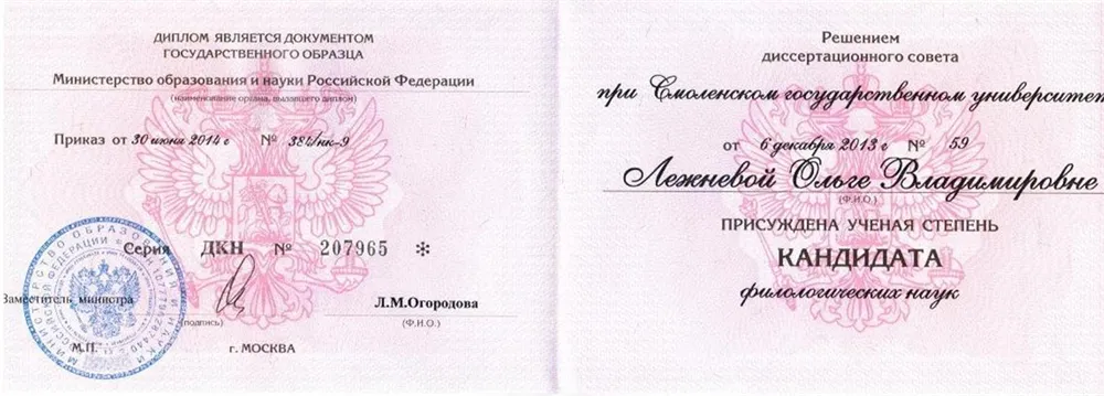 Диплом кандидата наук