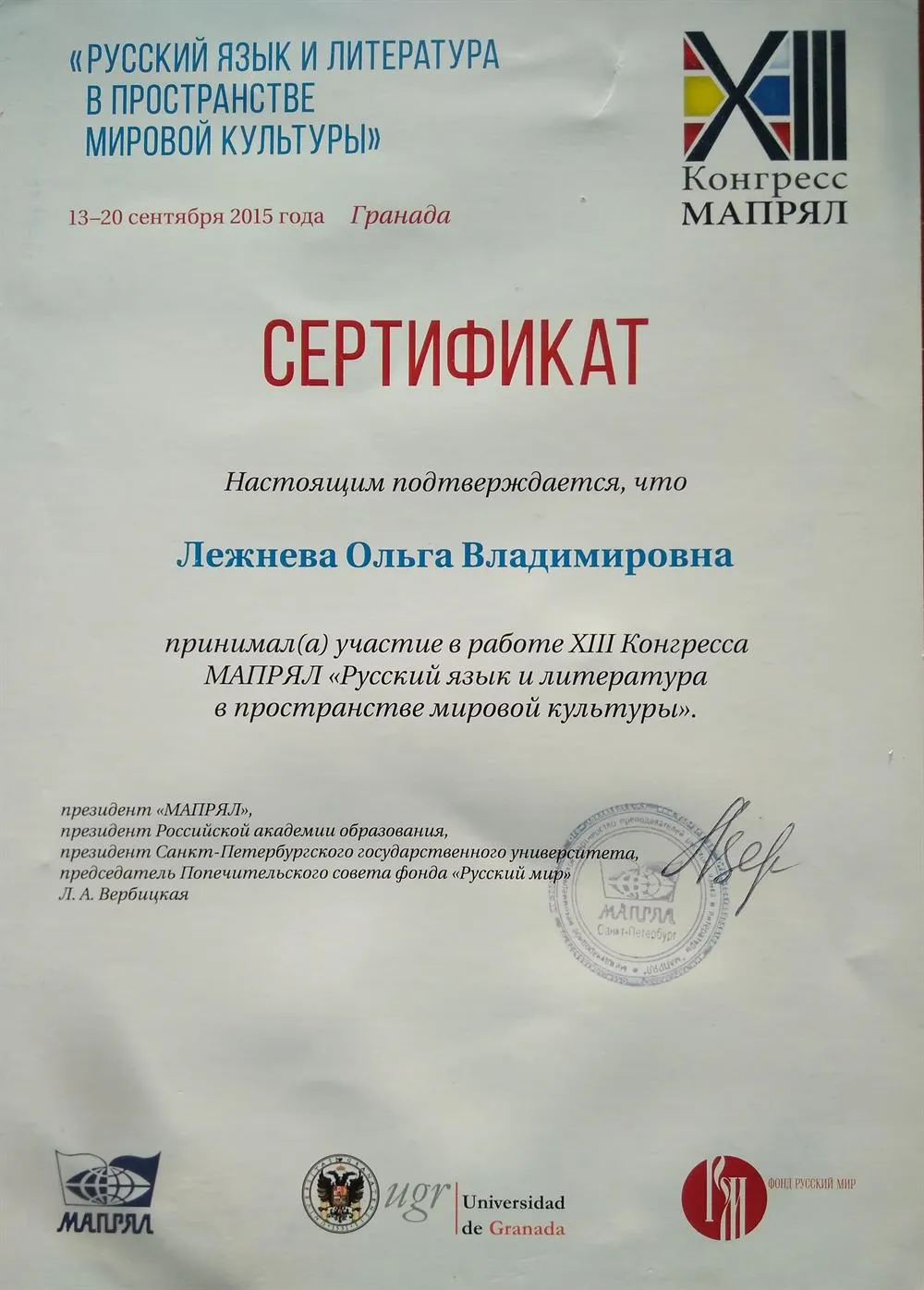 Сертификат