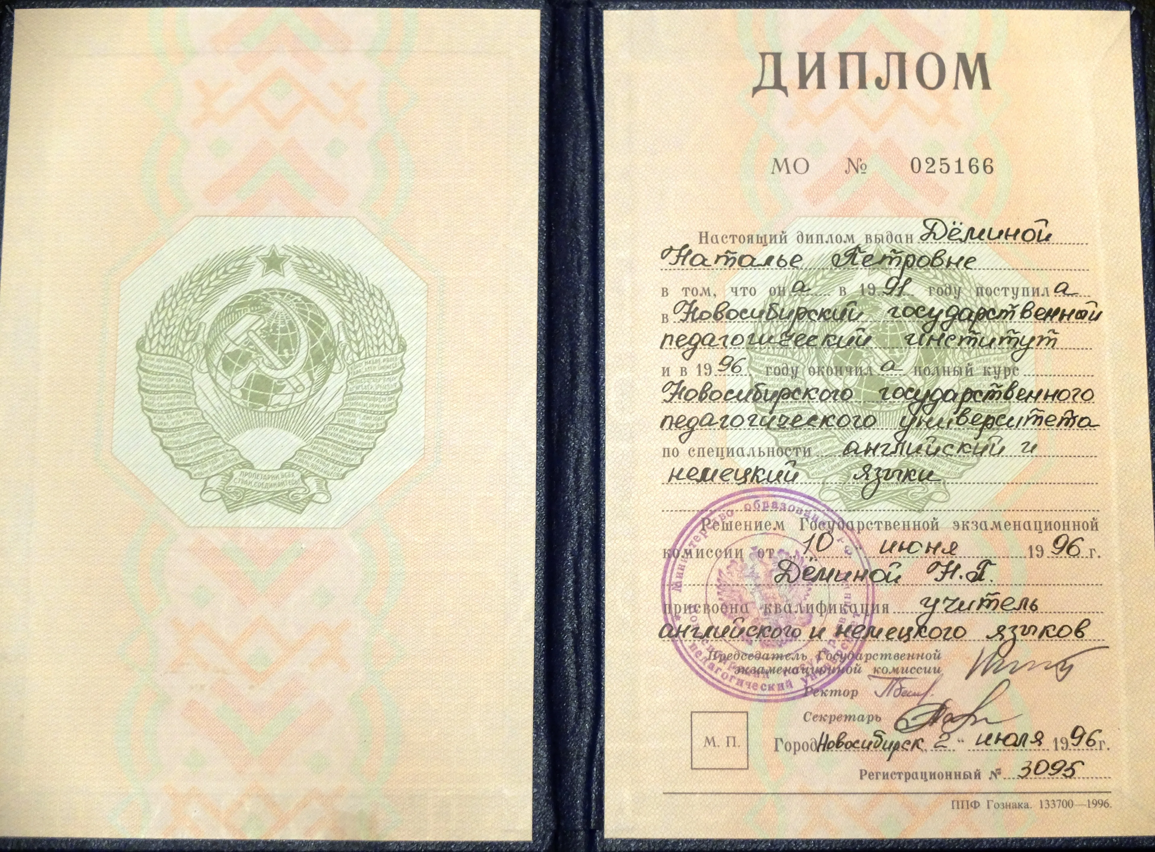 Диплом