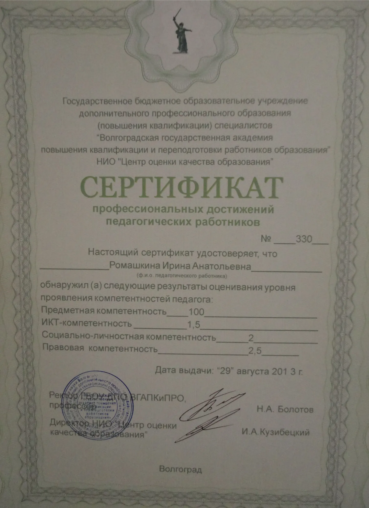 Сертификат