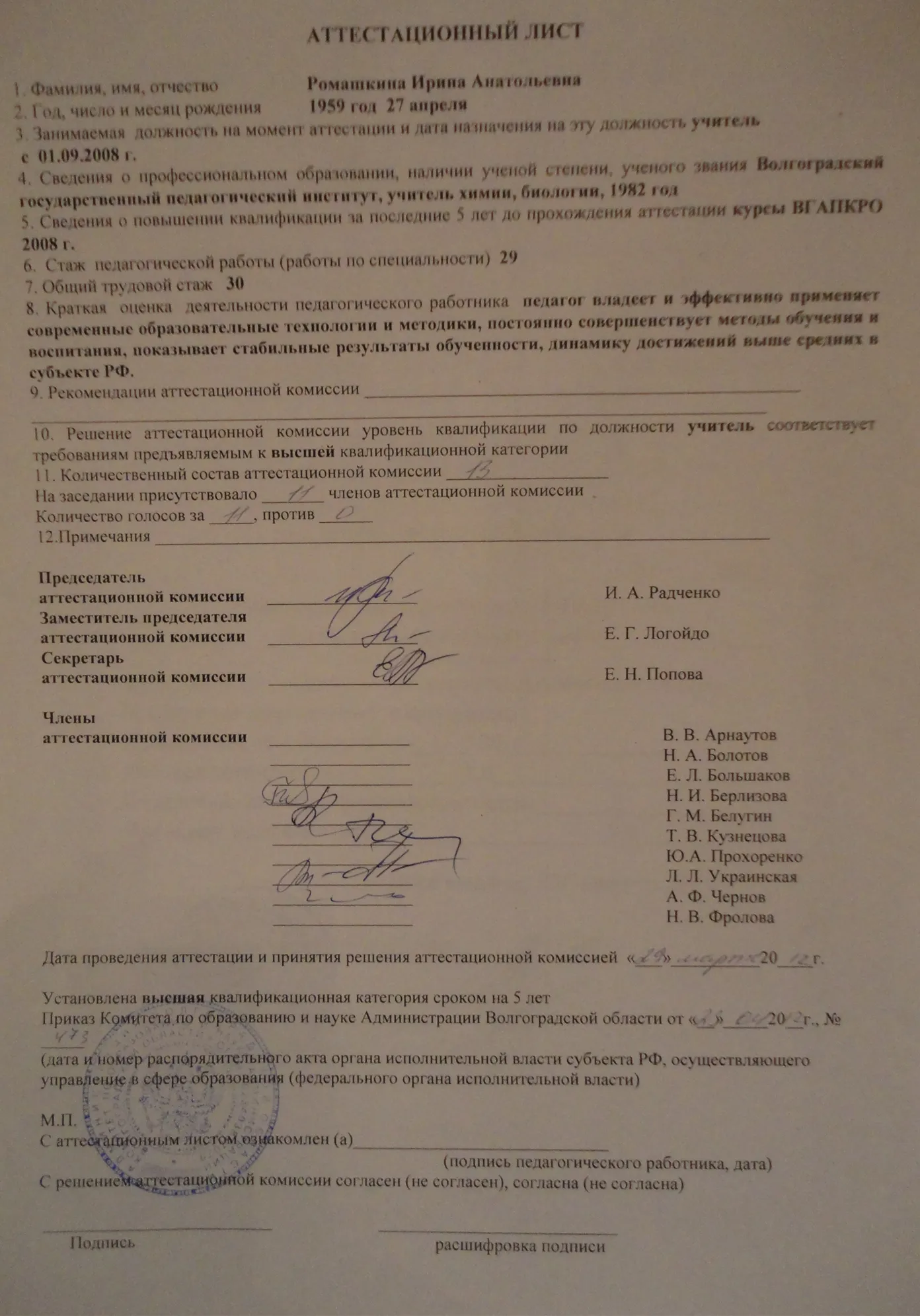 Аттестационный лист