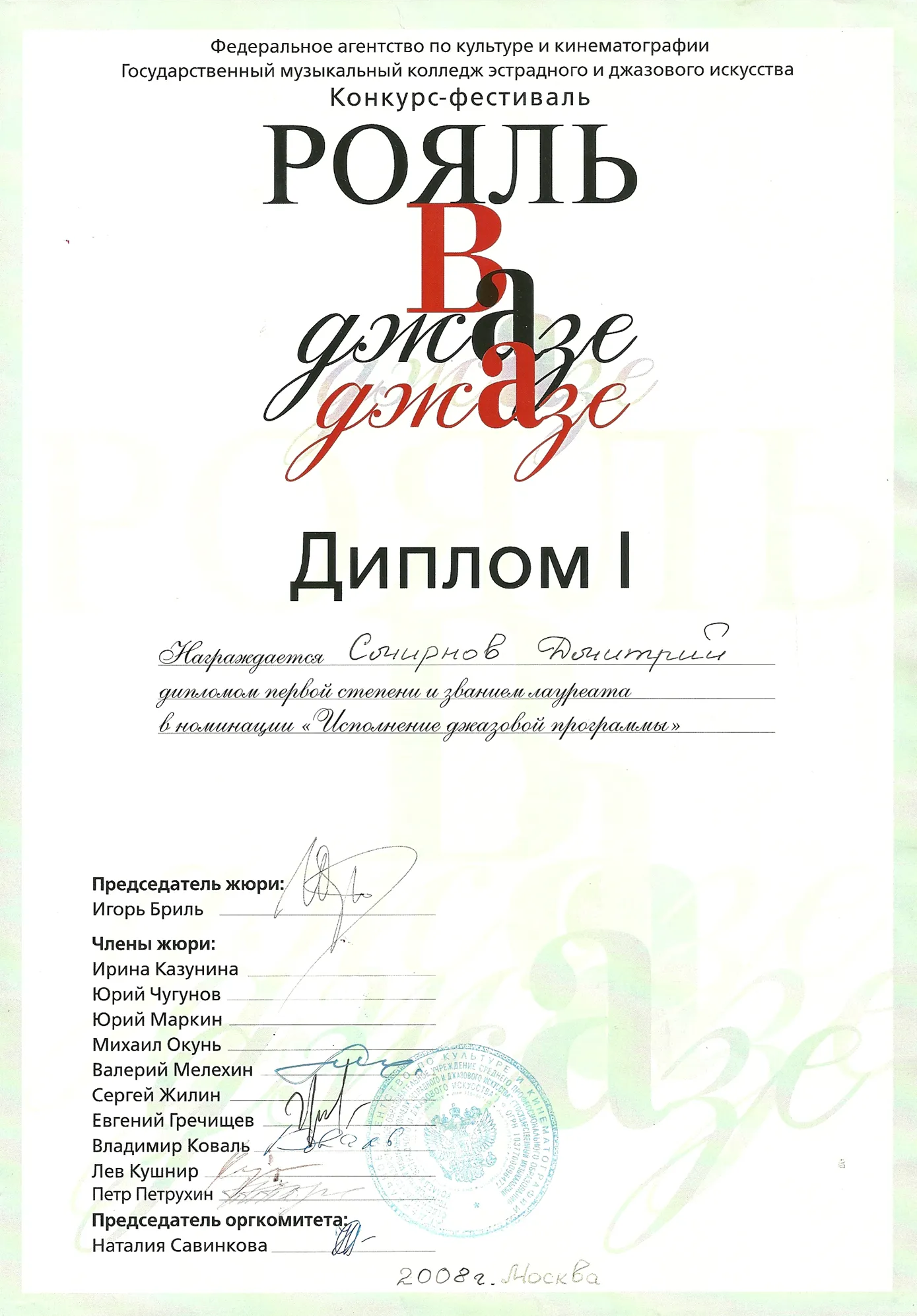 Диплом конкурса