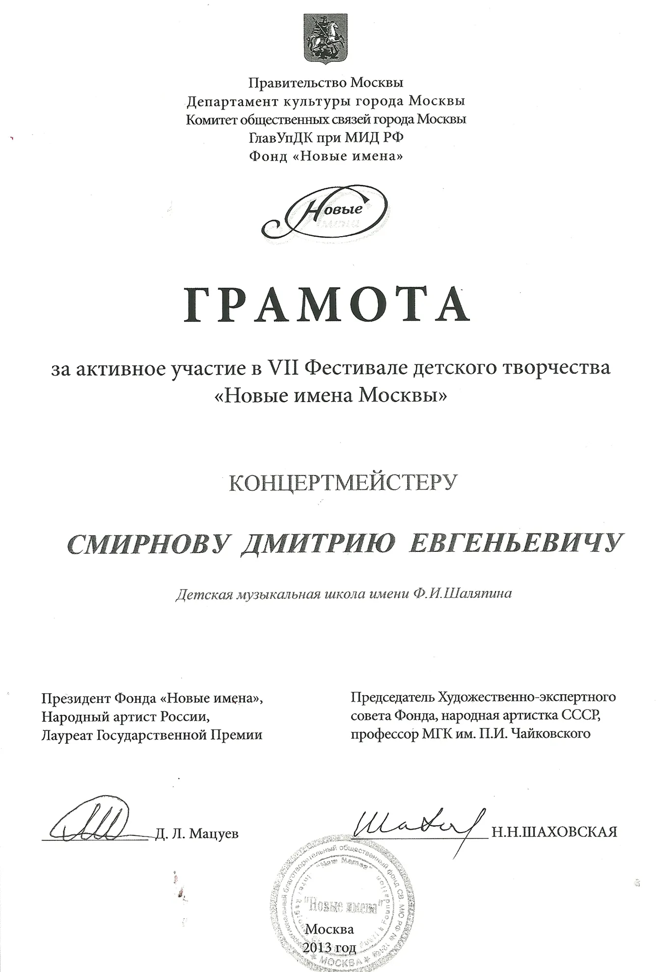 Грамота