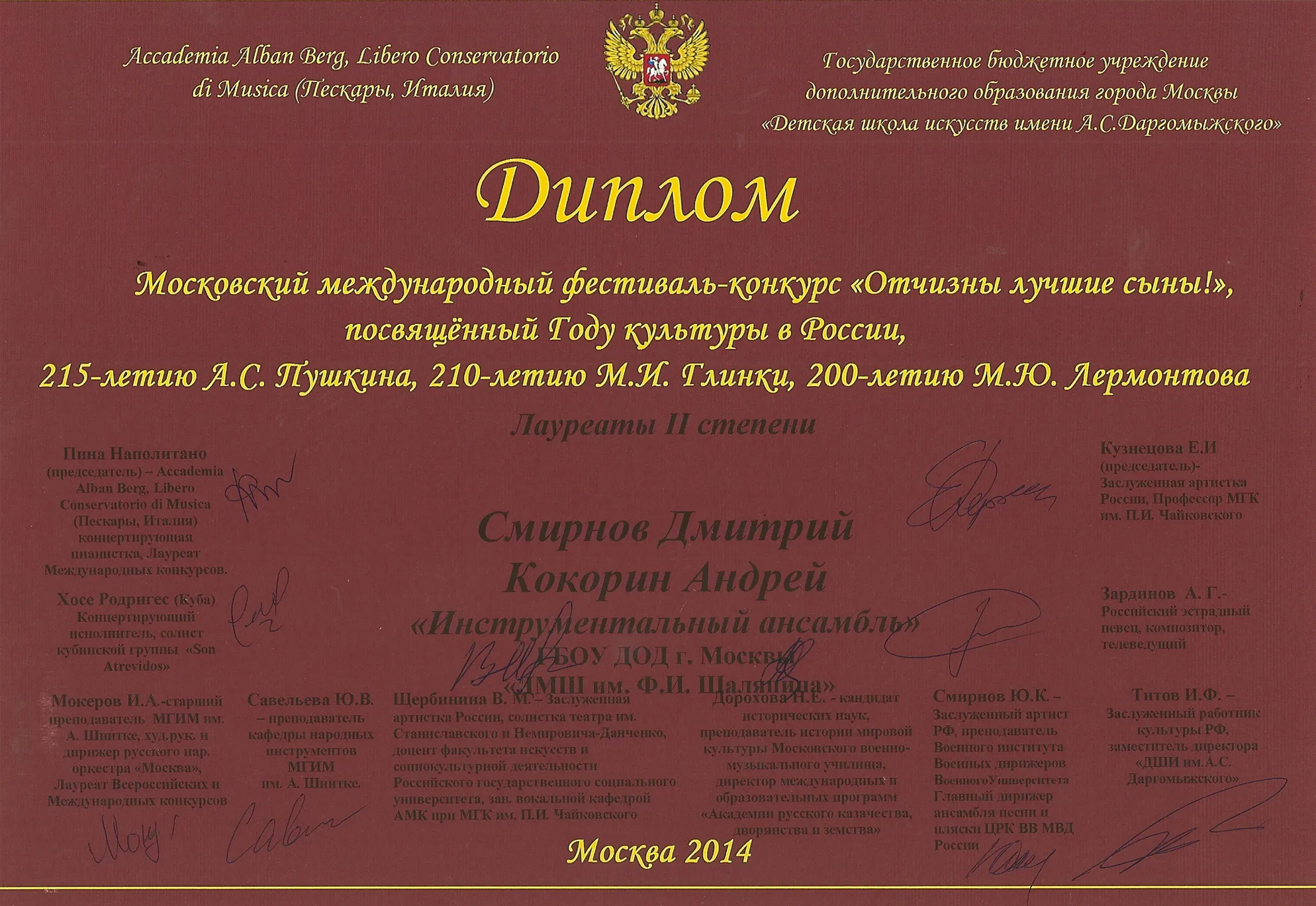 Диплом конкурса