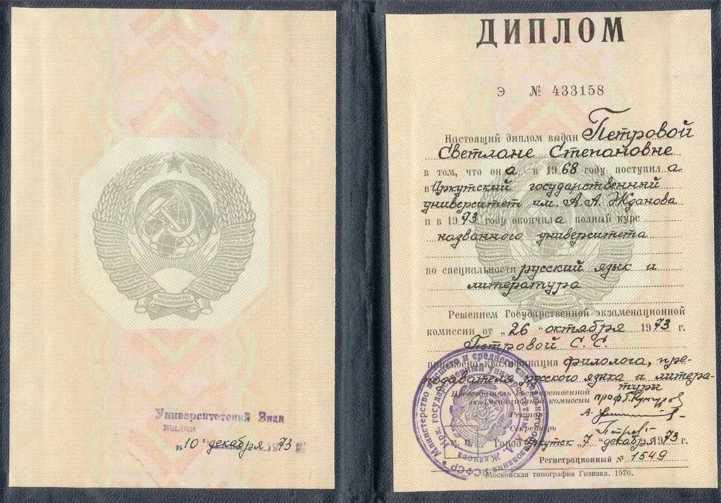 Диплом