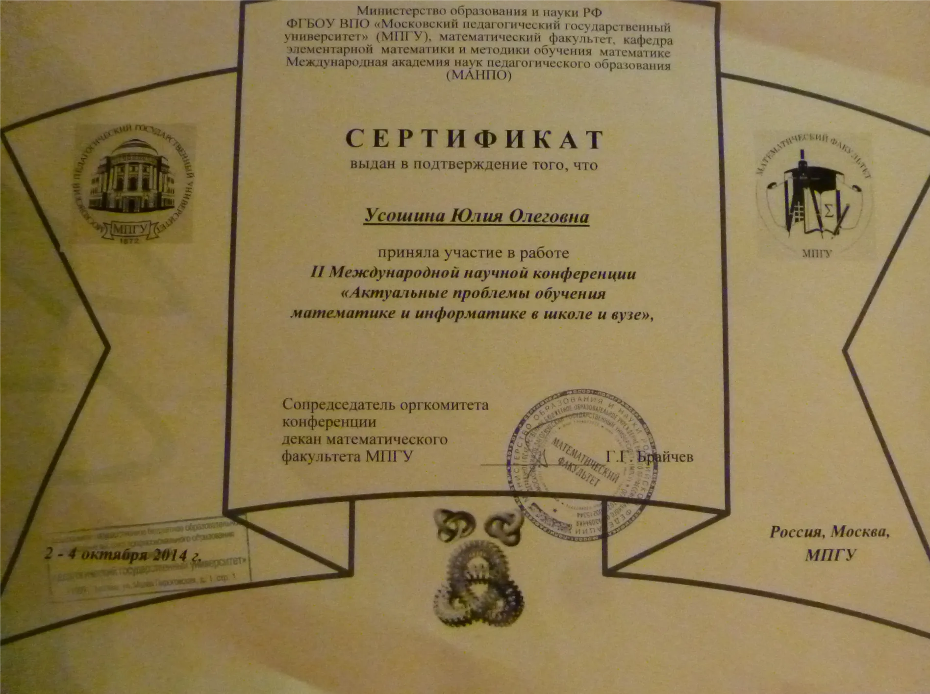 Сертификат
