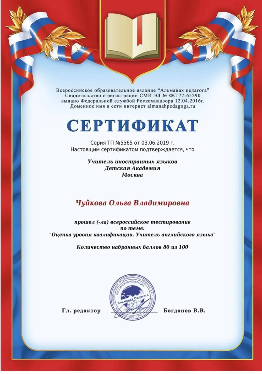 Сертификат о прохождении независимого тестирования на уровень квалификации 