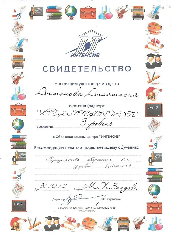Свидетельство