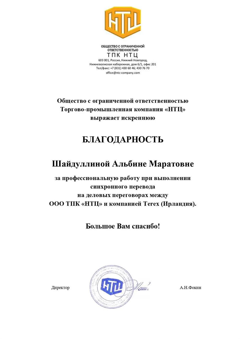 Синхронный технический перевод 