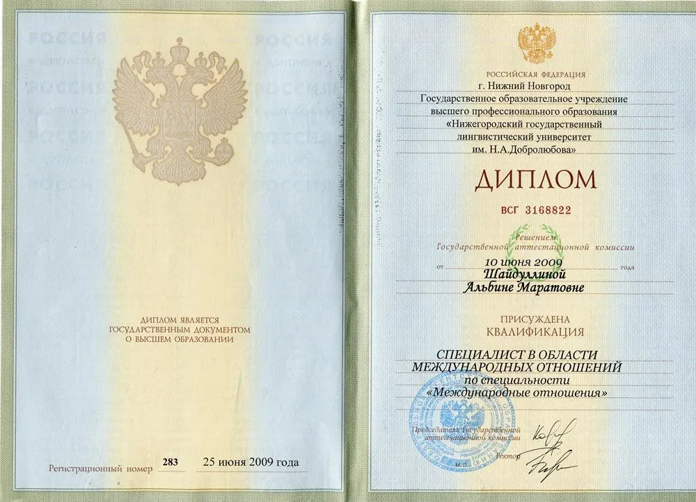 Диплом