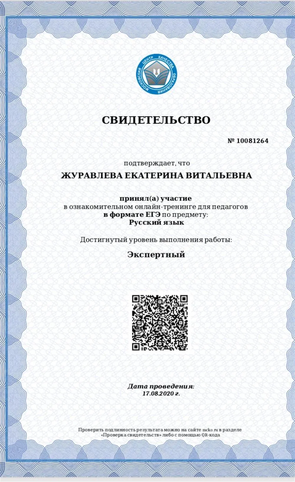 Сертификат